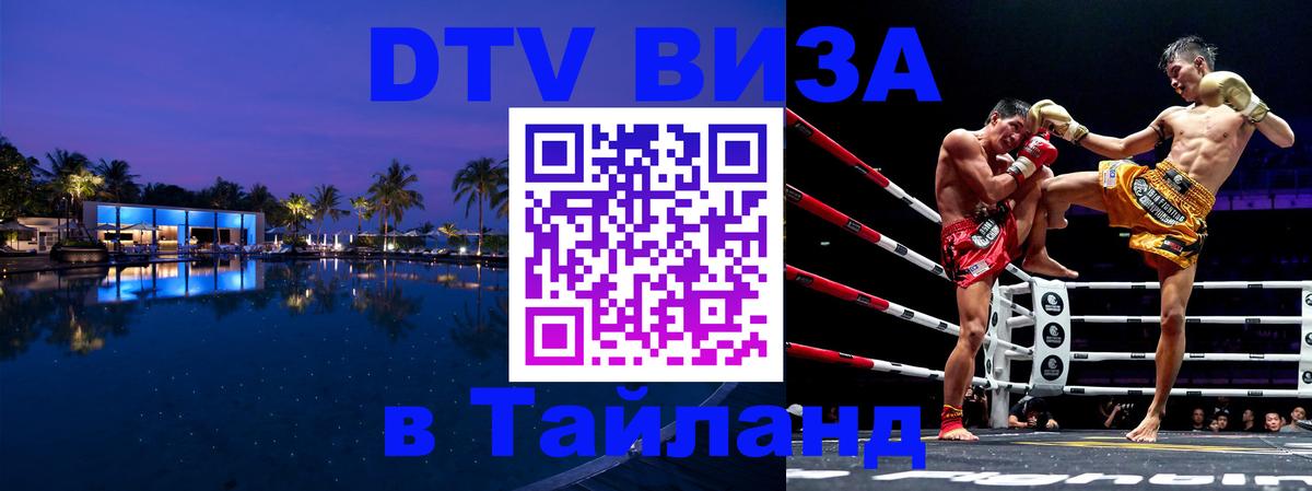 DTV Visa Thailand — прайс и условия, виза без дополнительных документов - Баку  19.11.2025 